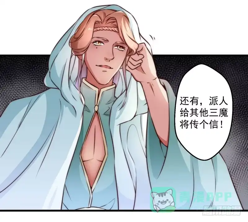 《撩撩人身修仙传》总有反派手下想复活boss 第21页