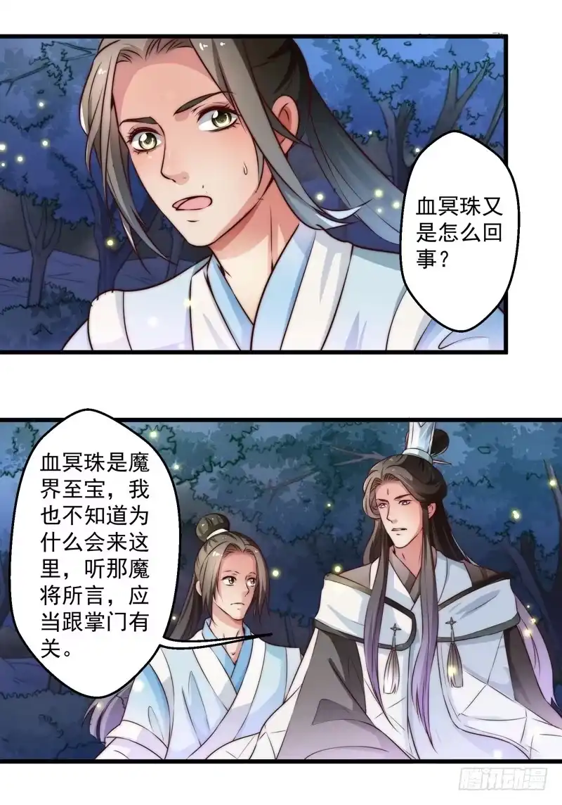 《撩撩人身修仙传》总有反派手下想复活boss 第34页