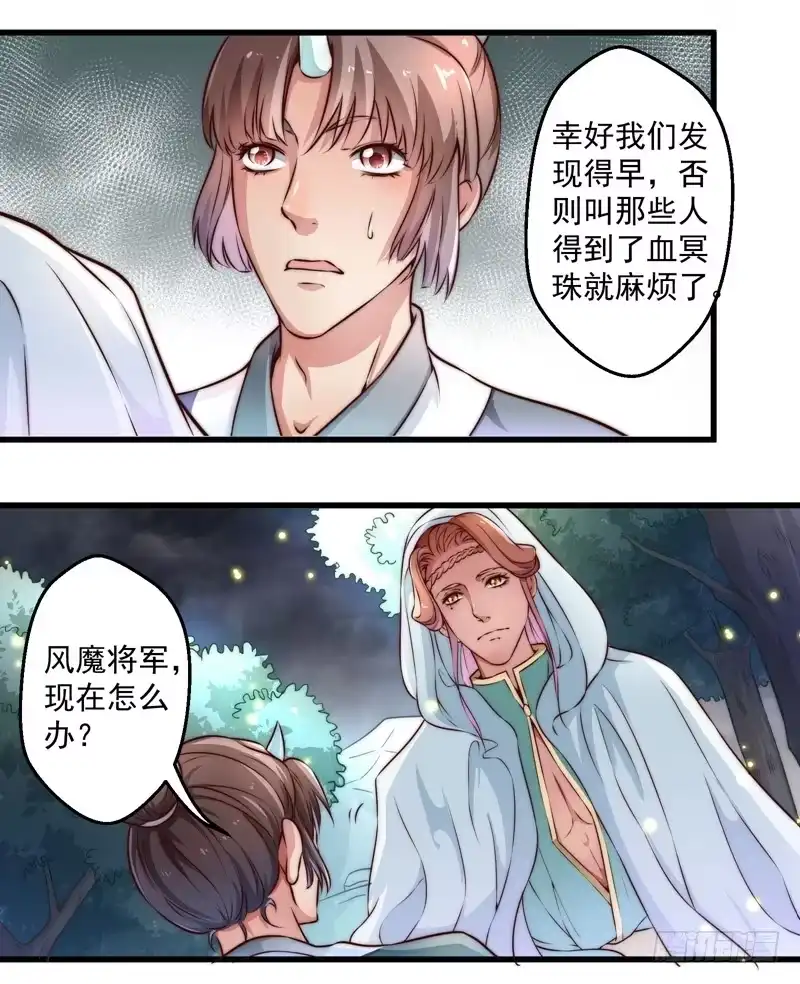 《撩撩人身修仙传》总有反派手下想复活boss 第18页