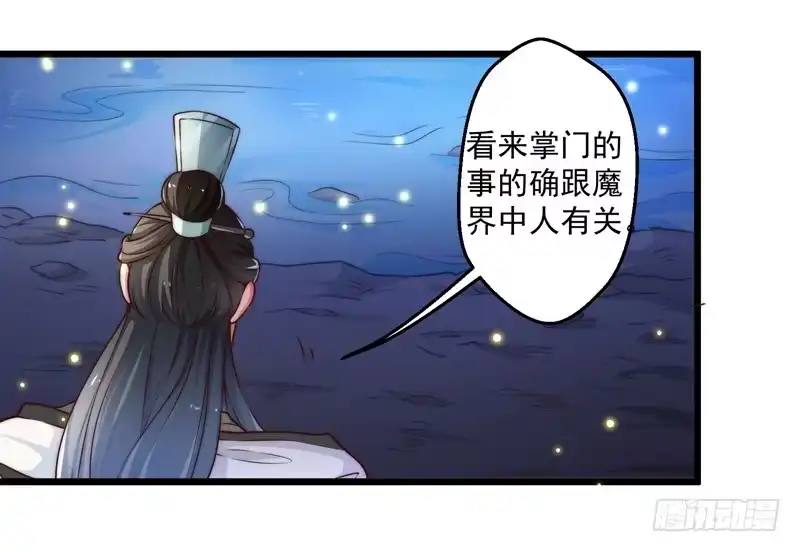 《撩撩人身修仙传》总有反派手下想复活boss 第24页