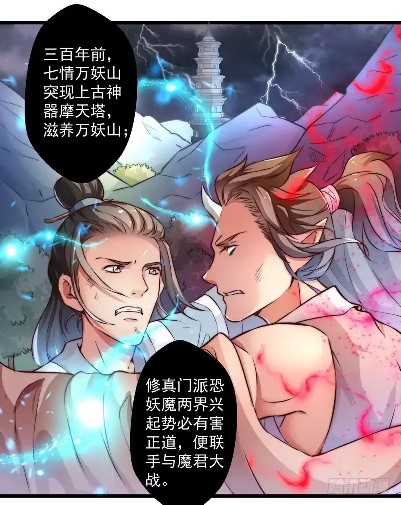 《撩撩人身修仙传》总有反派手下想复活boss 第30页