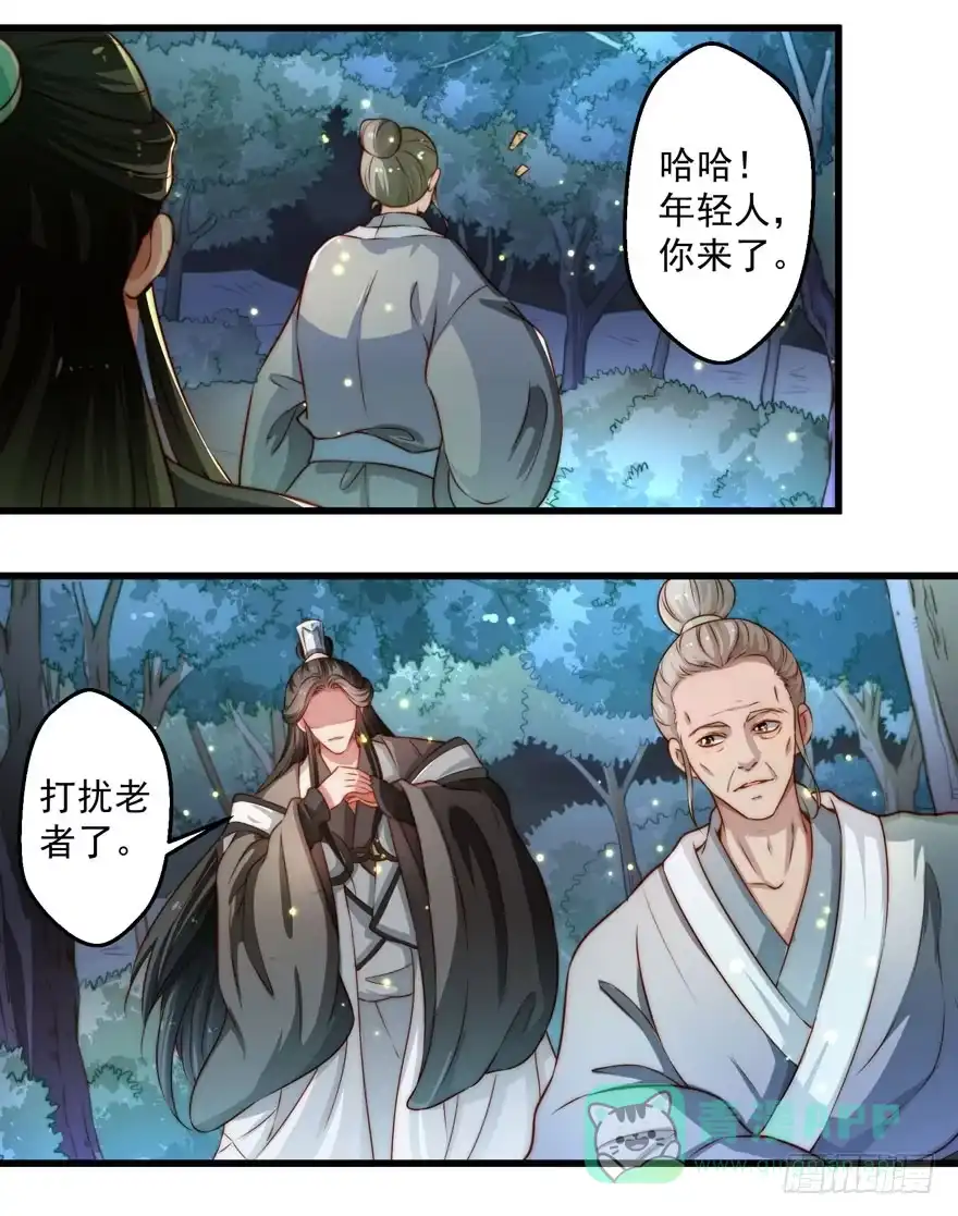 《撩撩人身修仙传》宝塔镇了什么妖 第21页