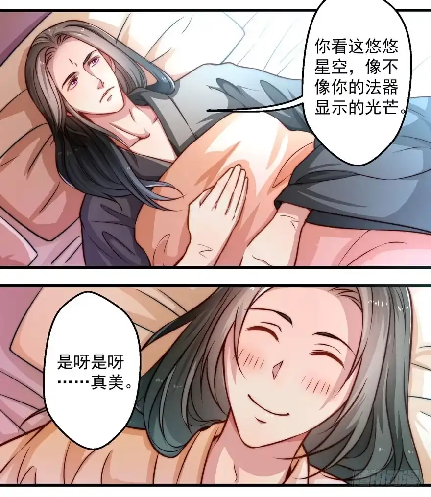 《撩撩人身修仙传》宝塔镇了什么妖 第13页
