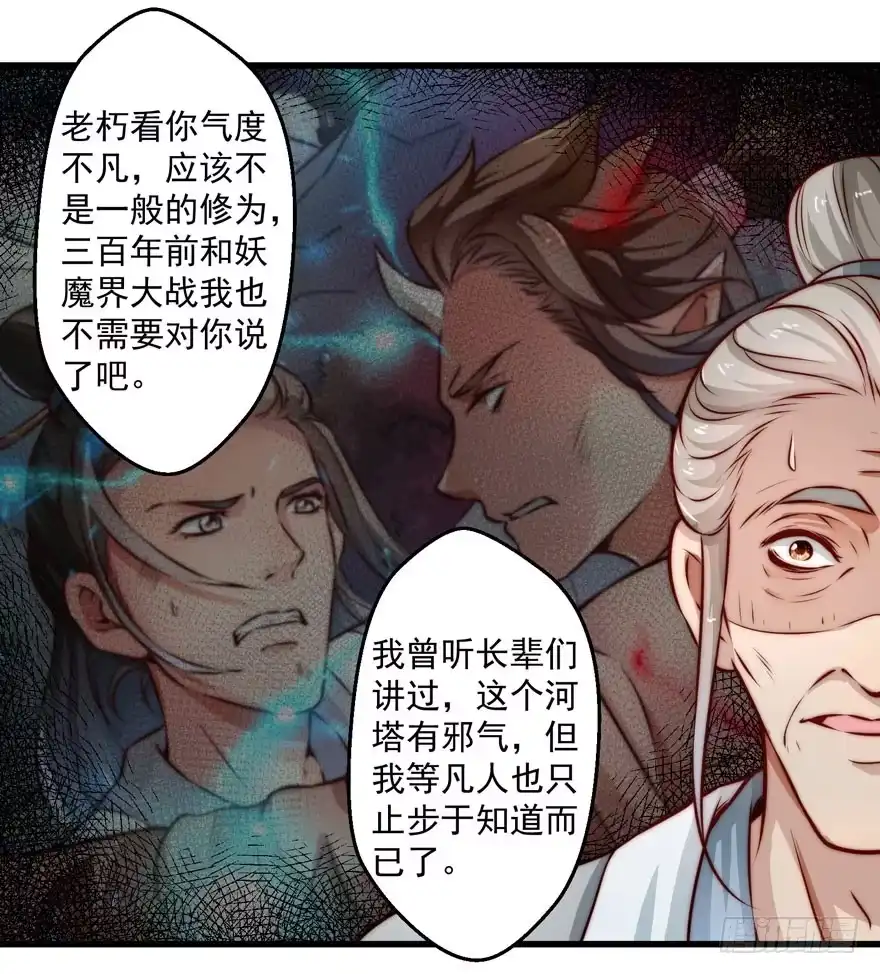 《撩撩人身修仙传》宝塔镇了什么妖 第25页