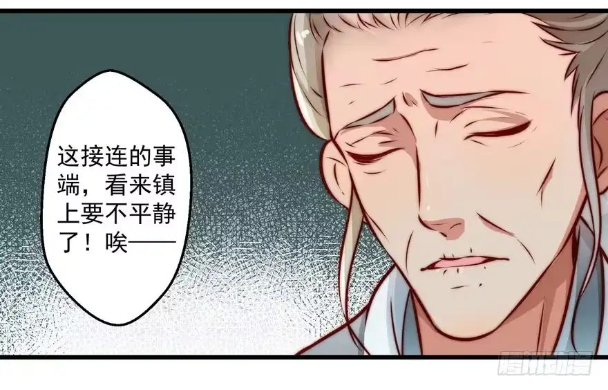 《撩撩人身修仙传》宝塔镇了什么妖 第29页