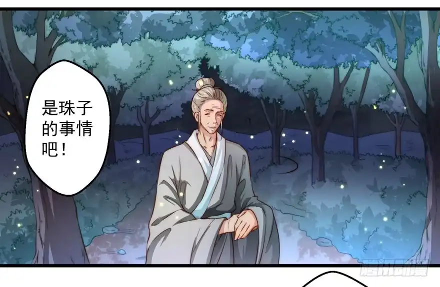 《撩撩人身修仙传》宝塔镇了什么妖 第23页