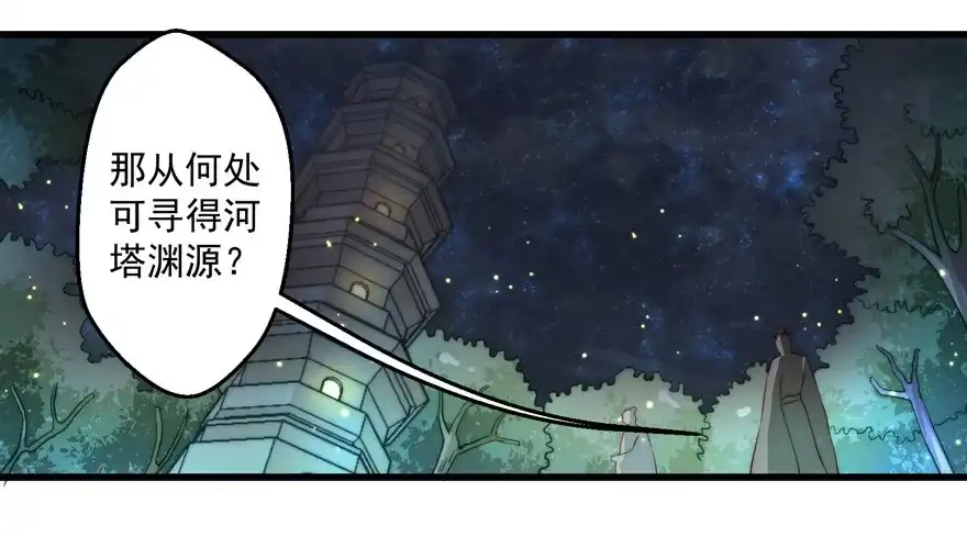 《撩撩人身修仙传》宝塔镇了什么妖 第27页