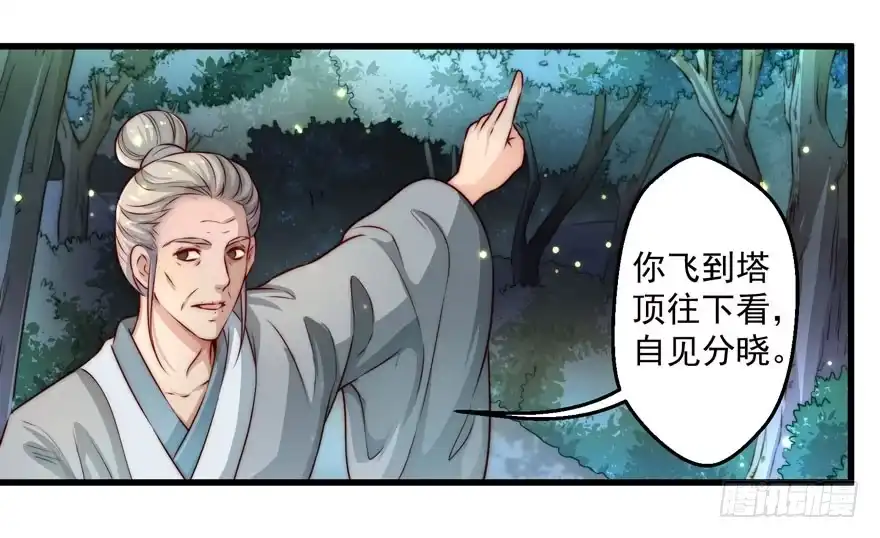 《撩撩人身修仙传》宝塔镇了什么妖 第28页