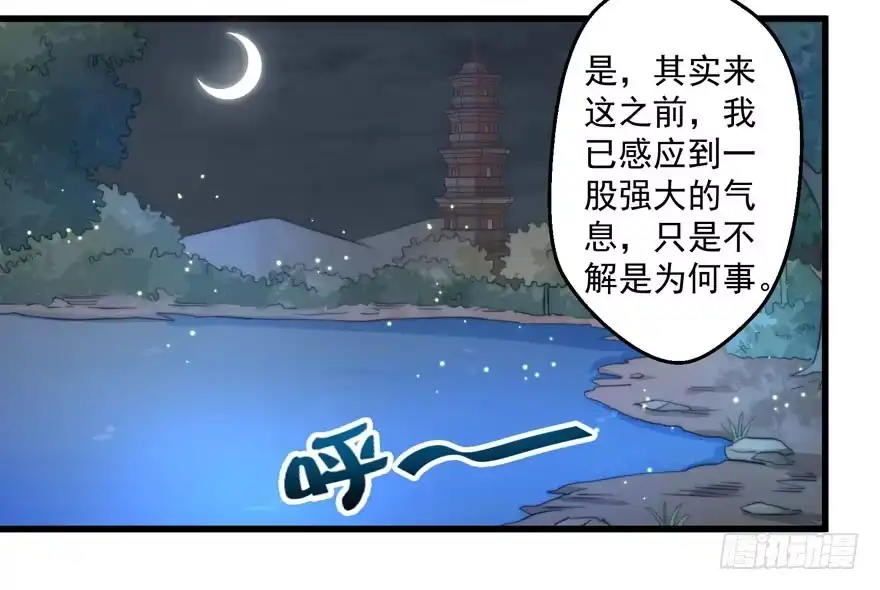 《撩撩人身修仙传》宝塔镇了什么妖 第24页