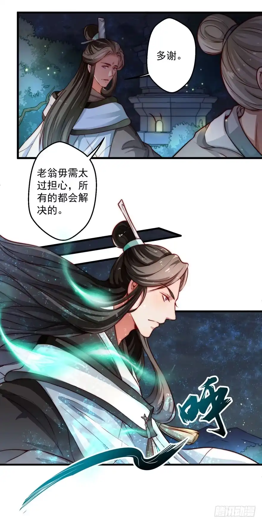 《撩撩人身修仙传》宝塔镇了什么妖 第30页