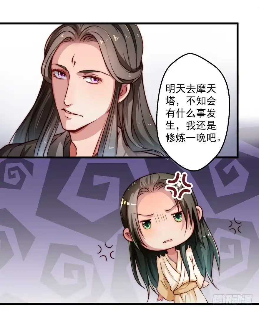《撩撩人身修仙传》宝塔镇了什么妖 第7页