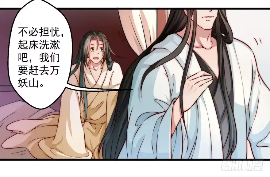 《撩撩人身修仙传》宝塔镇了什么妖 第33页