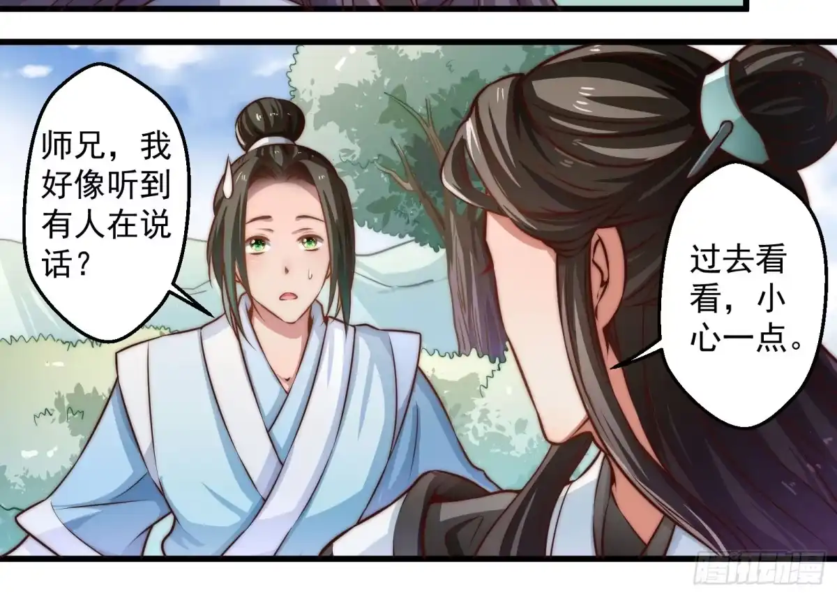 《撩撩人身修仙传》九幽在搞什么鬼 第7页