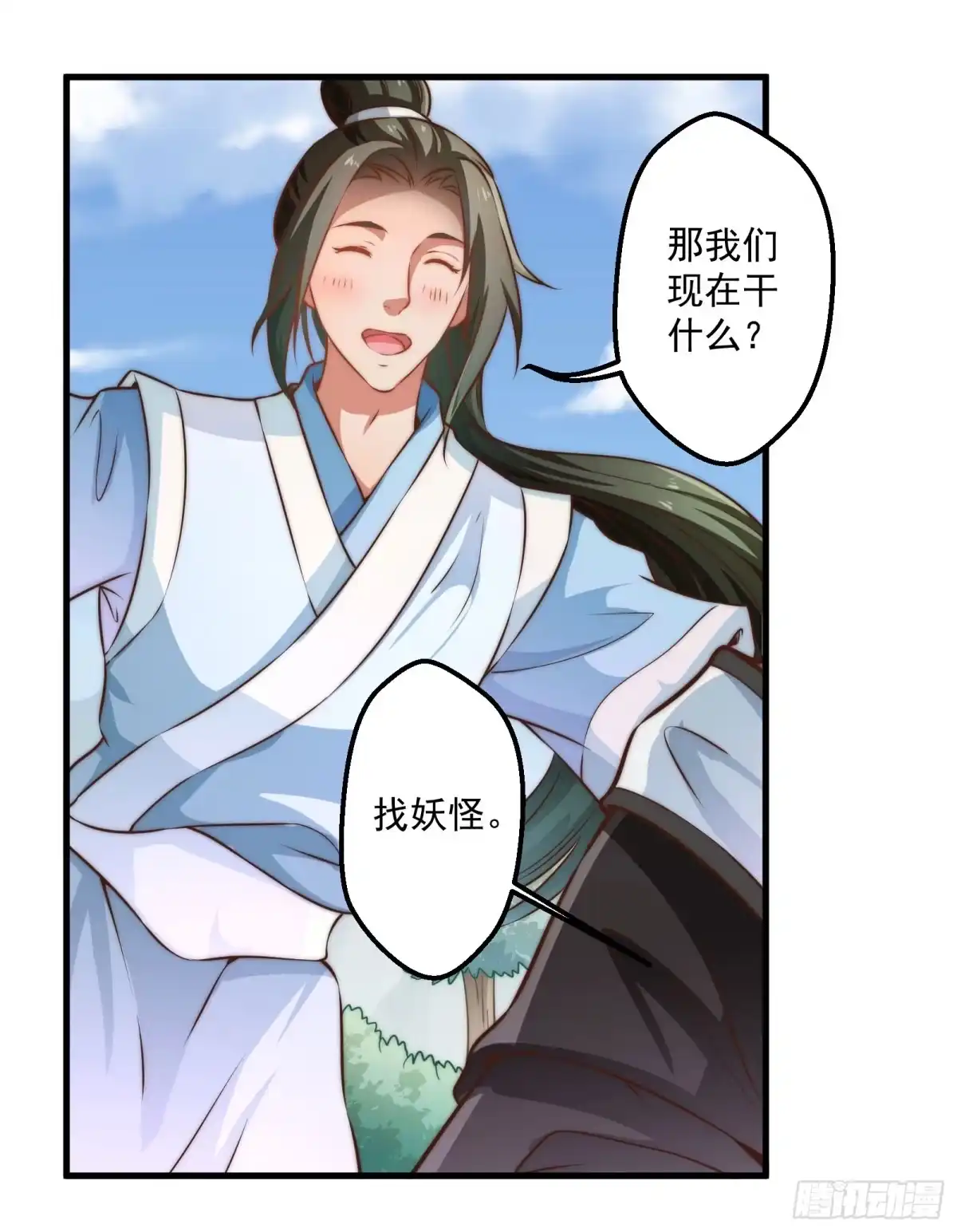 《撩撩人身修仙传》九幽在搞什么鬼 第18页