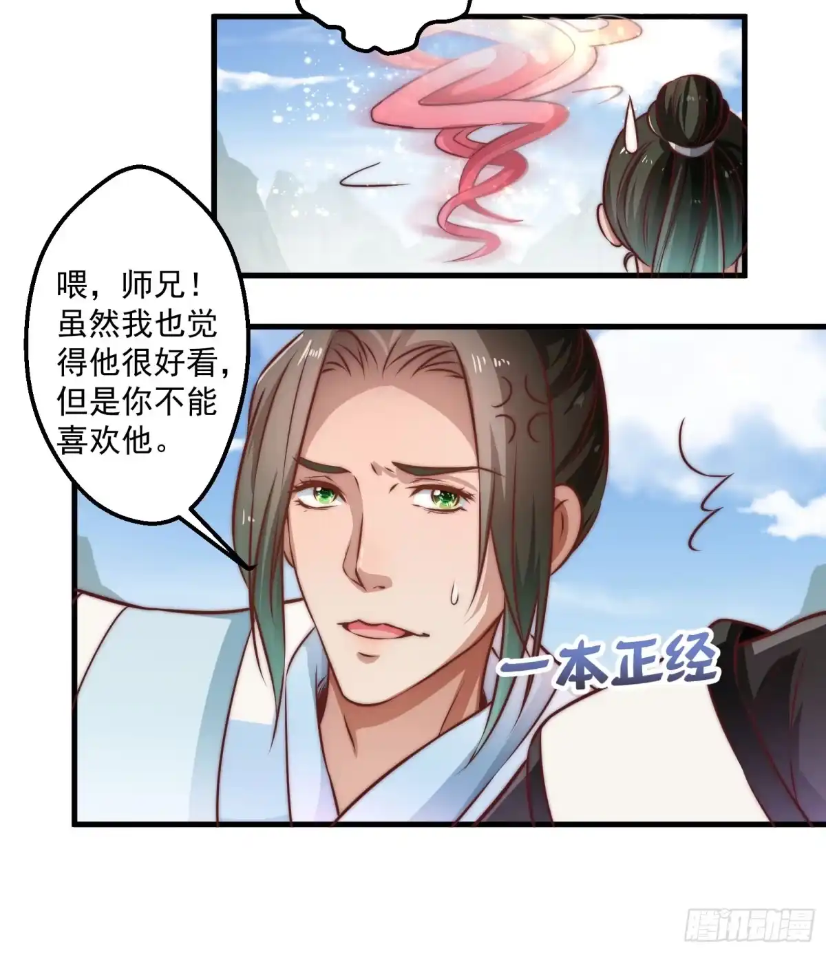 《撩撩人身修仙传》九幽在搞什么鬼 第28页