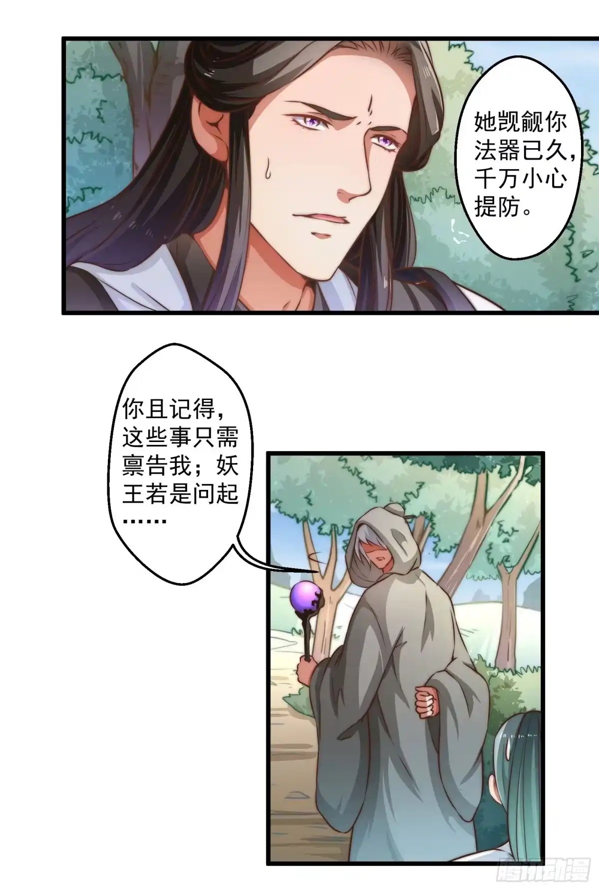 《撩撩人身修仙传》九幽在搞什么鬼 第13页