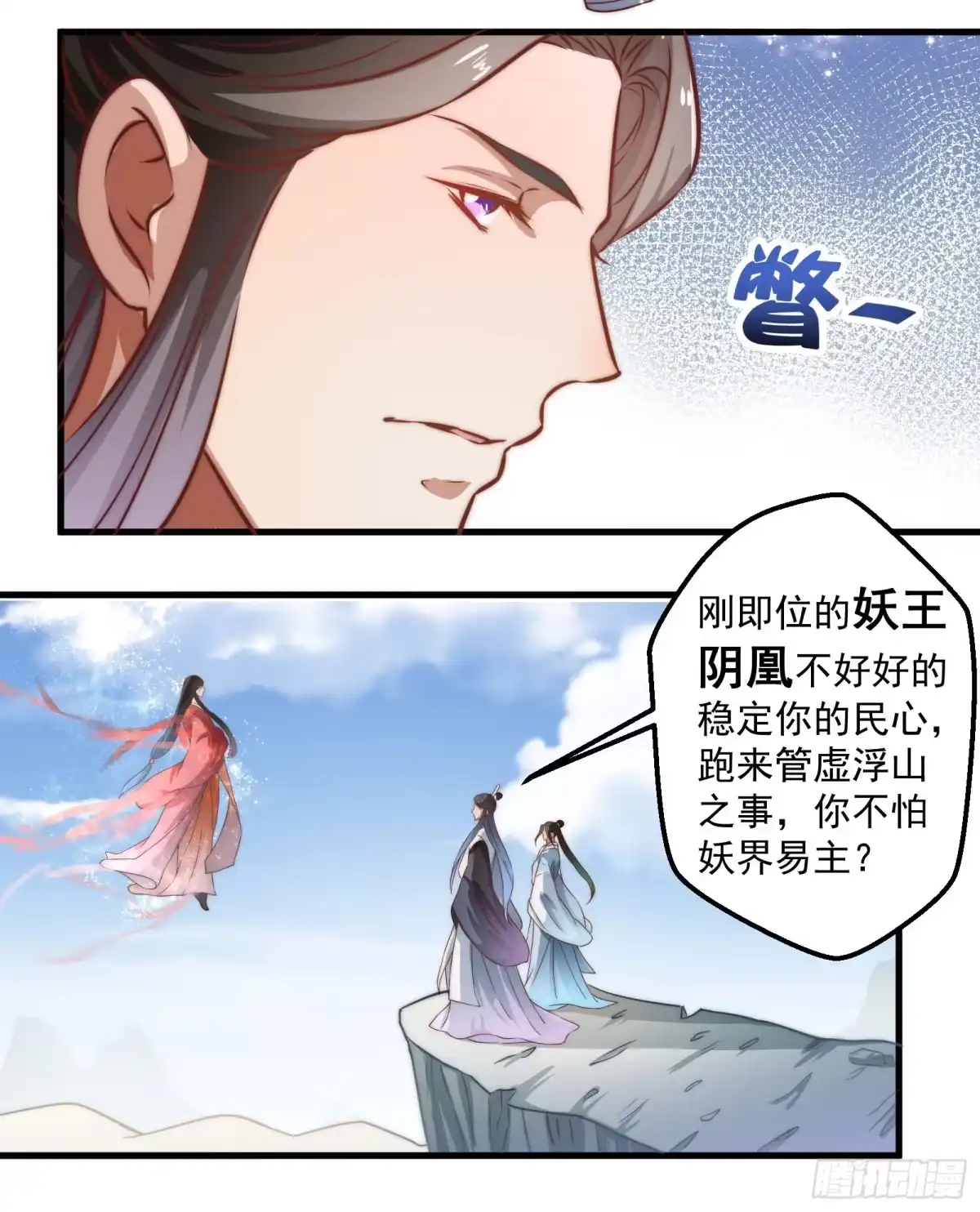 《撩撩人身修仙传》九幽在搞什么鬼 第24页