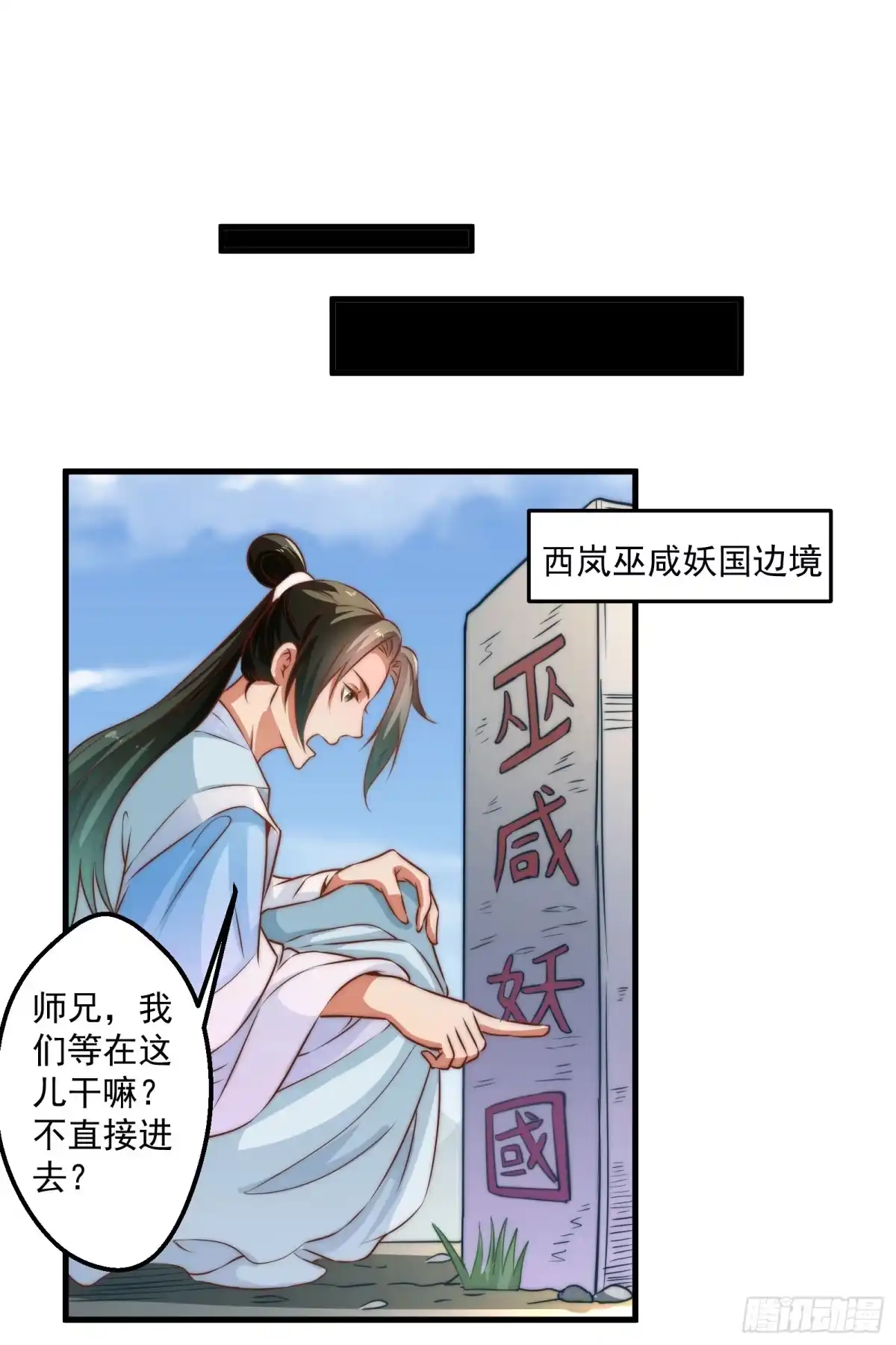 《撩撩人身修仙传》九幽在搞什么鬼 第30页