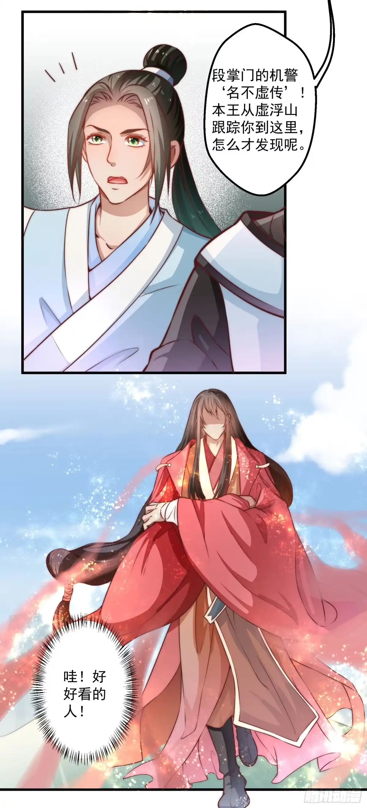 《撩撩人身修仙传》九幽在搞什么鬼 第23页