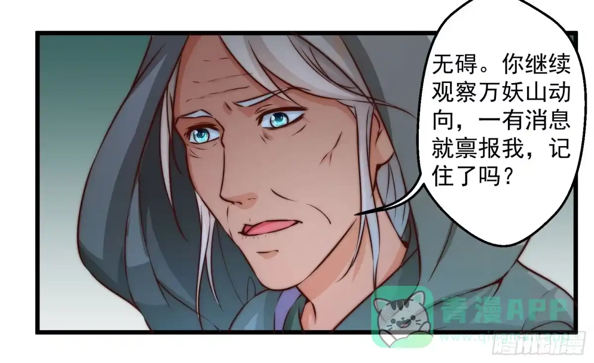 《撩撩人身修仙传》九幽在搞什么鬼 第11页