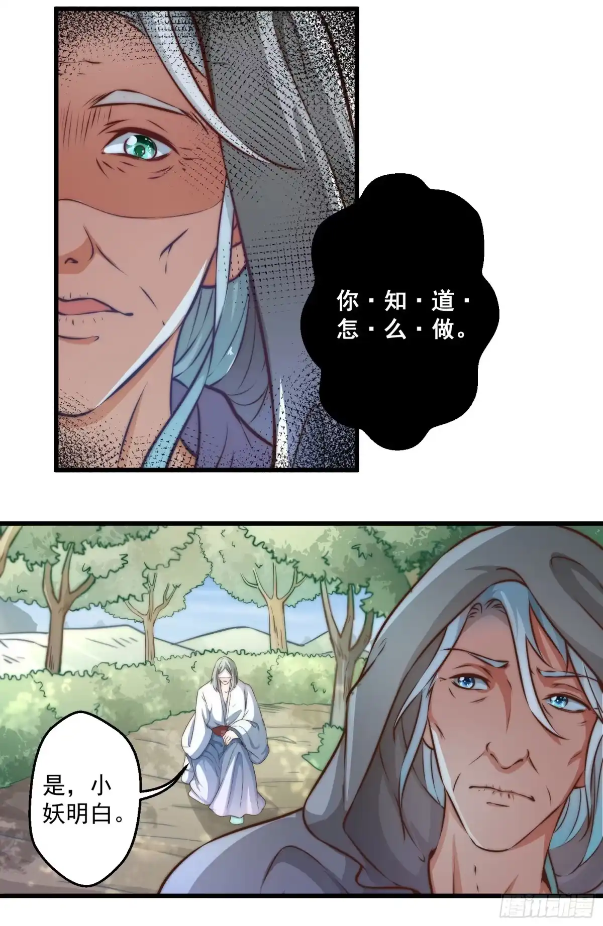 《撩撩人身修仙传》九幽在搞什么鬼 第14页
