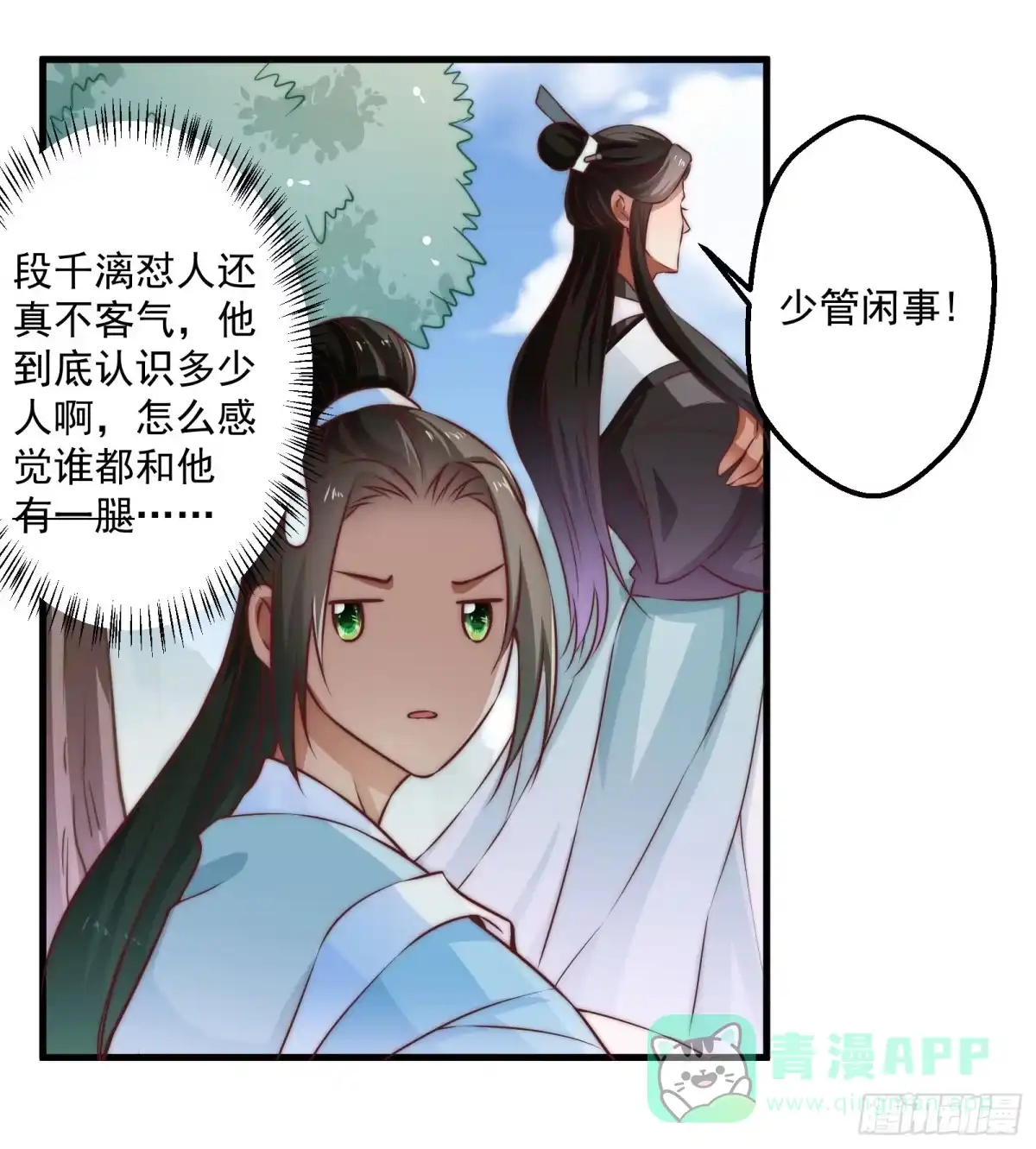 《撩撩人身修仙传》九幽在搞什么鬼 第26页
