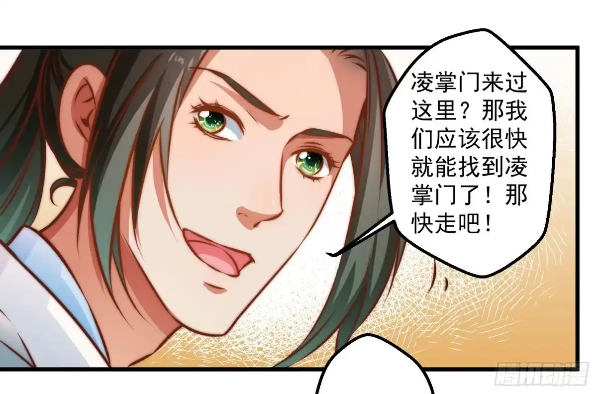 《撩撩人身修仙传》九幽在搞什么鬼 第32页