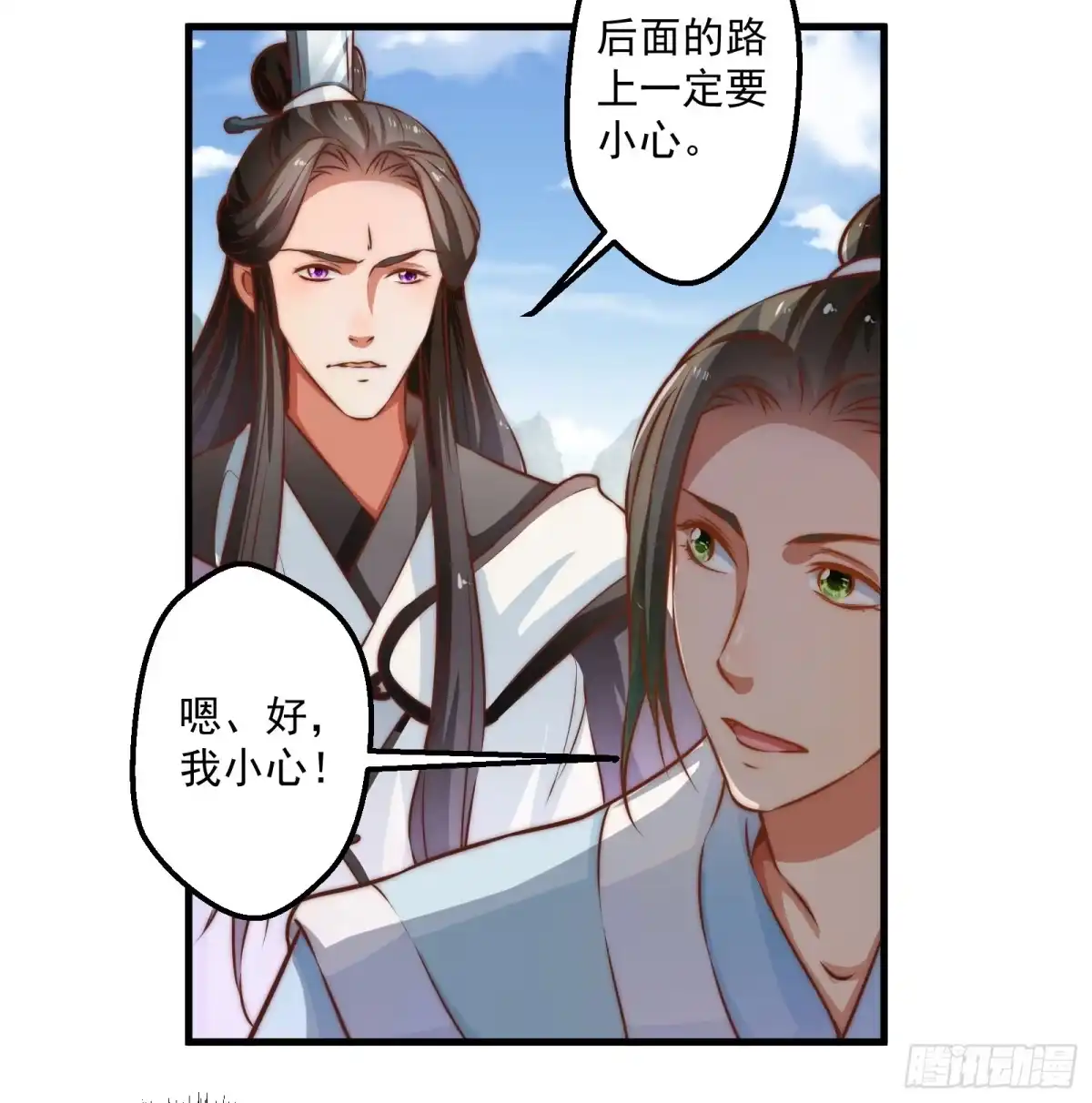 《撩撩人身修仙传》九幽在搞什么鬼 第33页