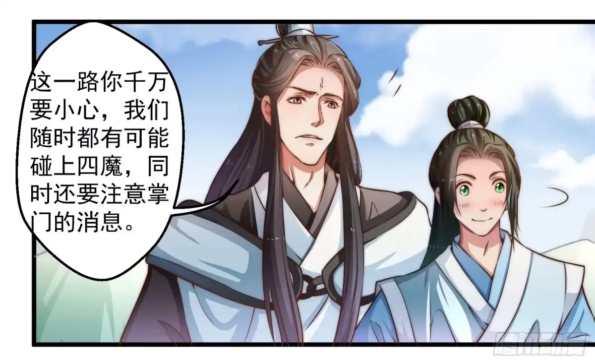 《撩撩人身修仙传》九幽在搞什么鬼 第3页