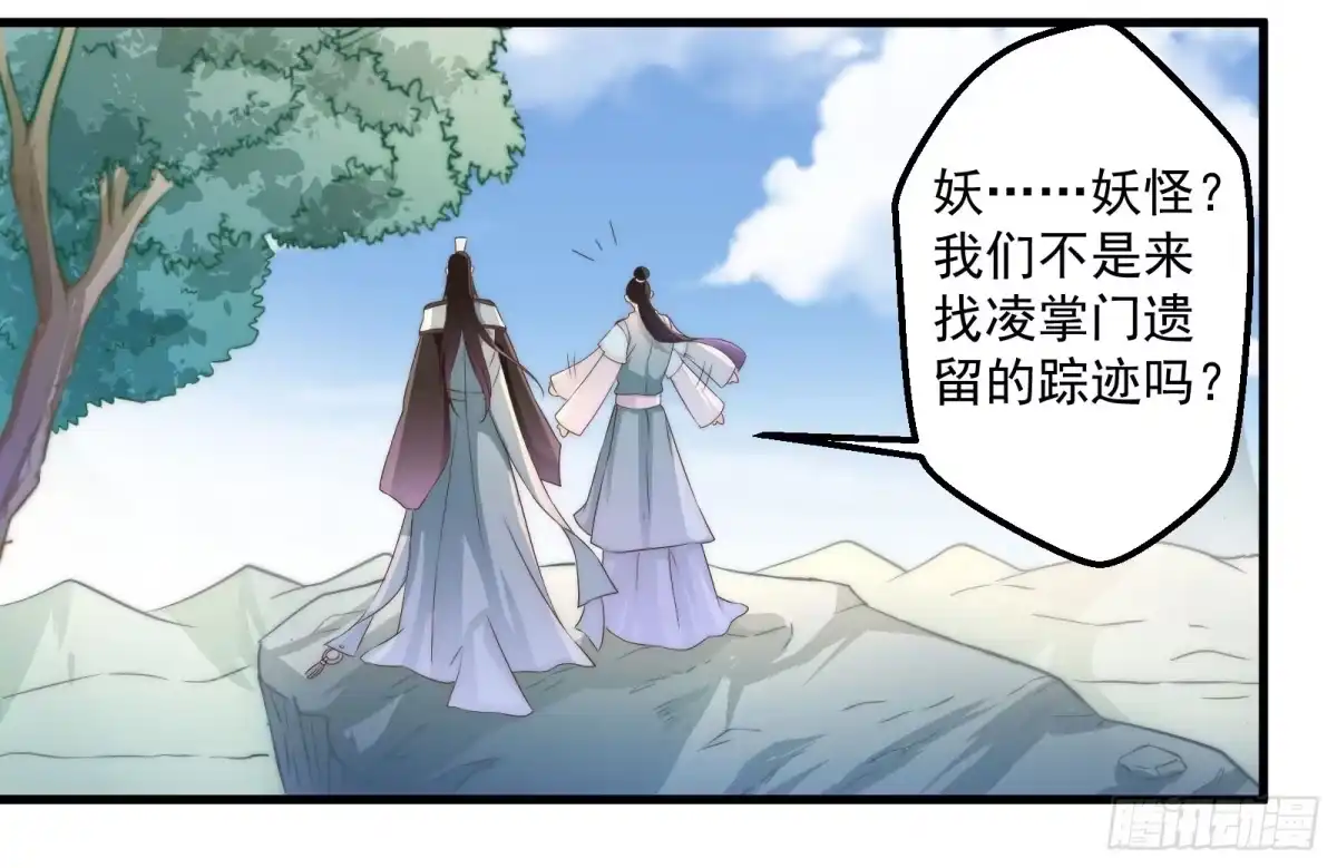 《撩撩人身修仙传》九幽在搞什么鬼 第19页