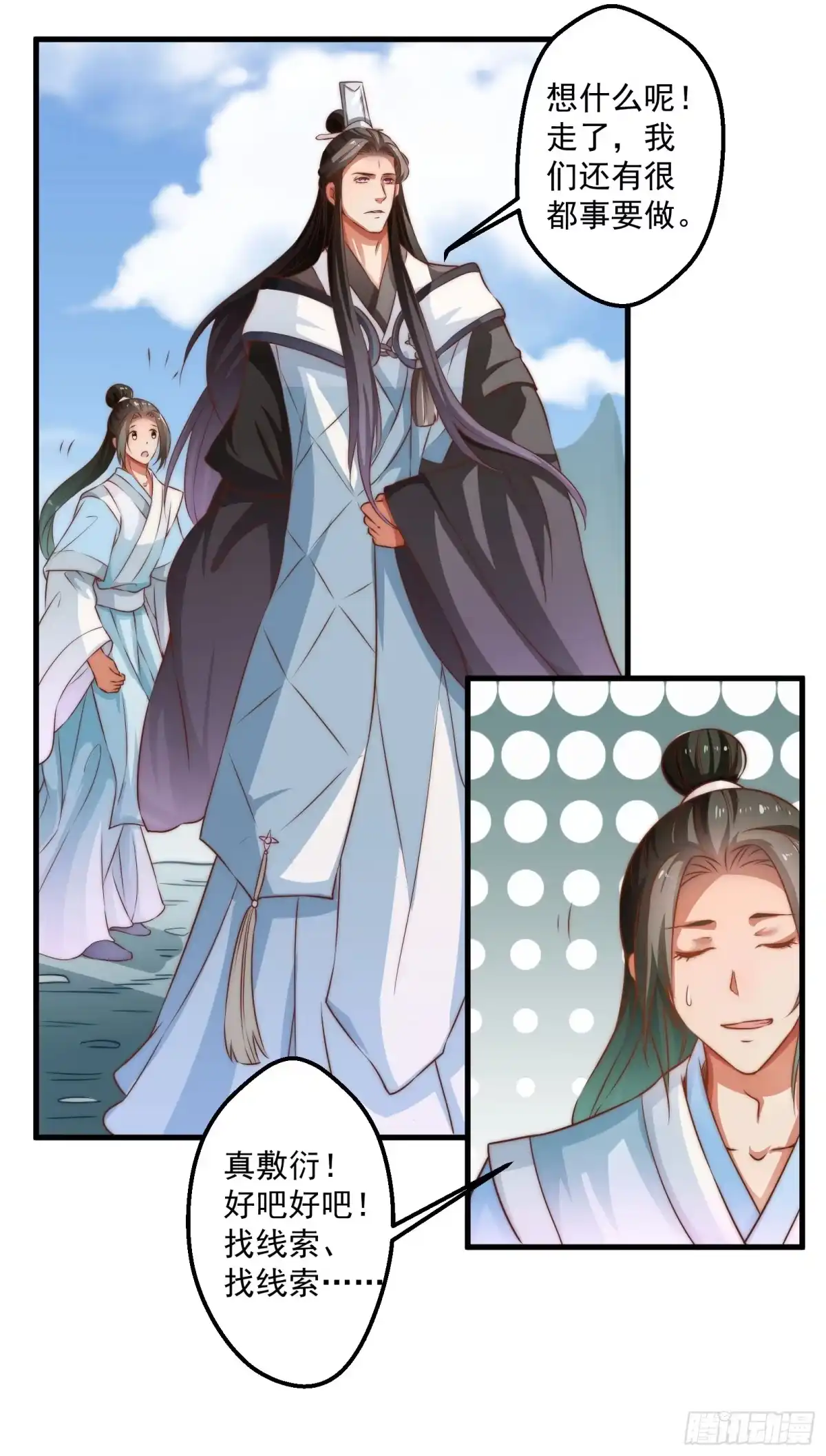 《撩撩人身修仙传》九幽在搞什么鬼 第29页