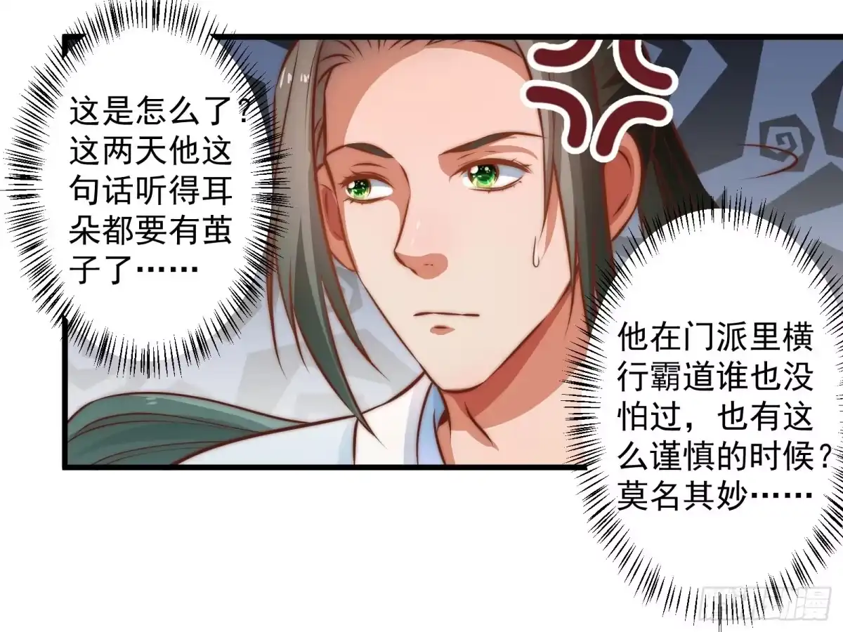 《撩撩人身修仙传》九幽在搞什么鬼 第34页