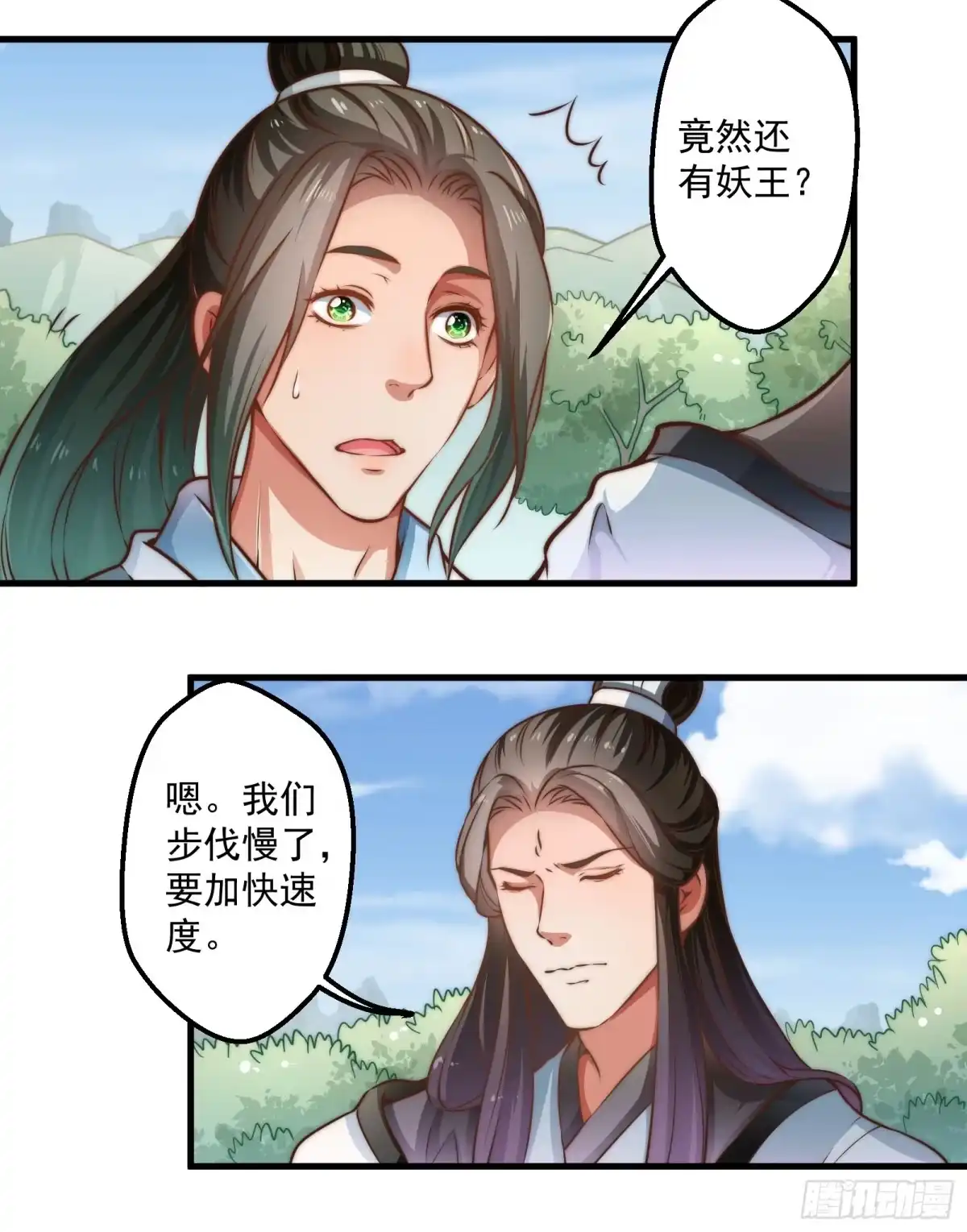 《撩撩人身修仙传》九幽在搞什么鬼 第17页