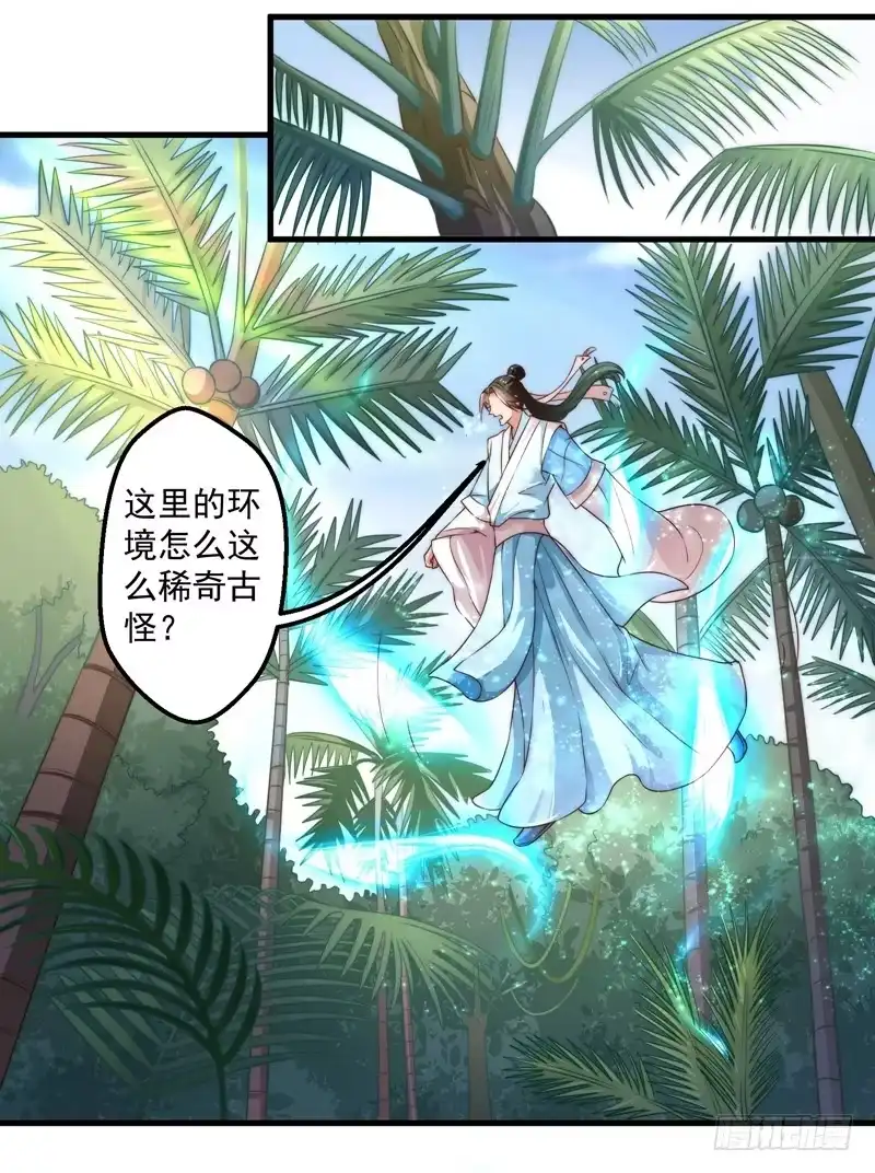 《撩撩人身修仙传》碎裂的线索 第5页