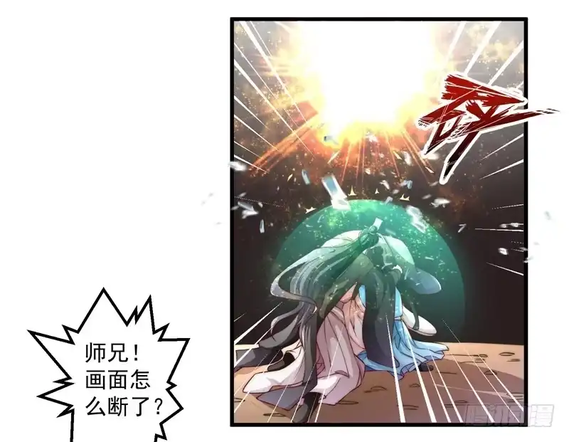 《撩撩人身修仙传》碎裂的线索 第24页