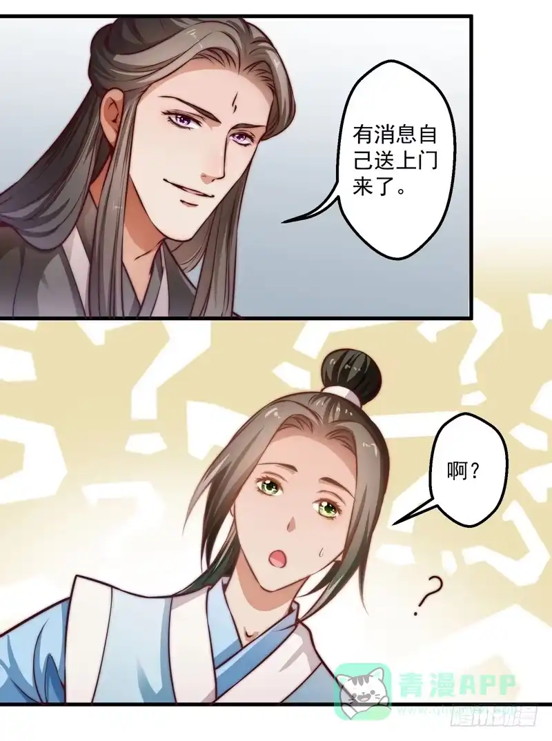 《撩撩人身修仙传》碎裂的线索 第31页