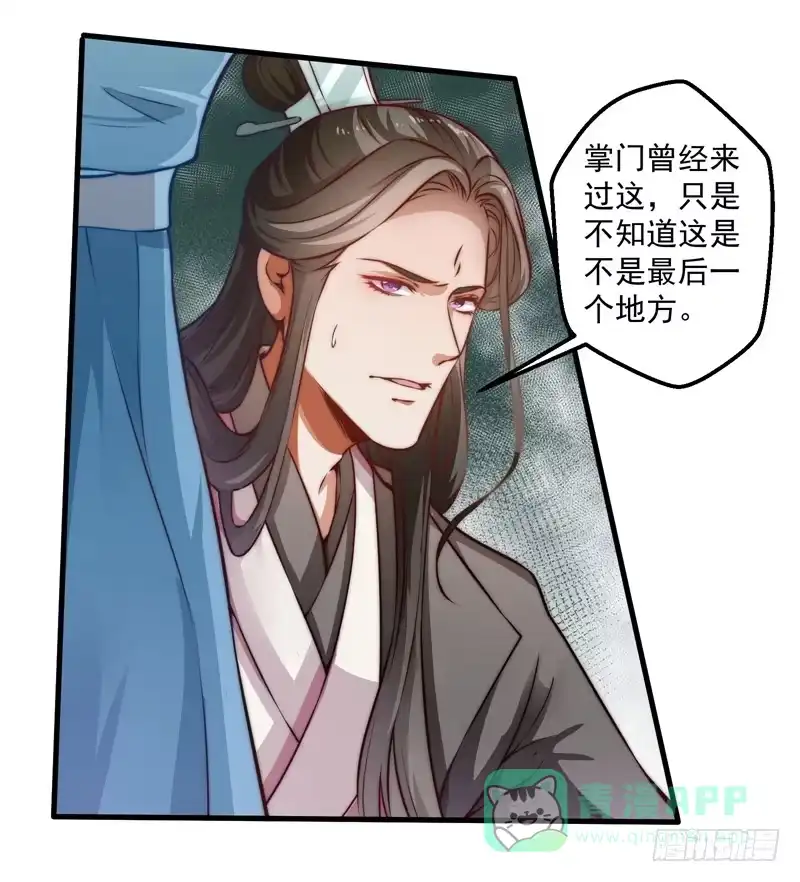 《撩撩人身修仙传》碎裂的线索 第11页