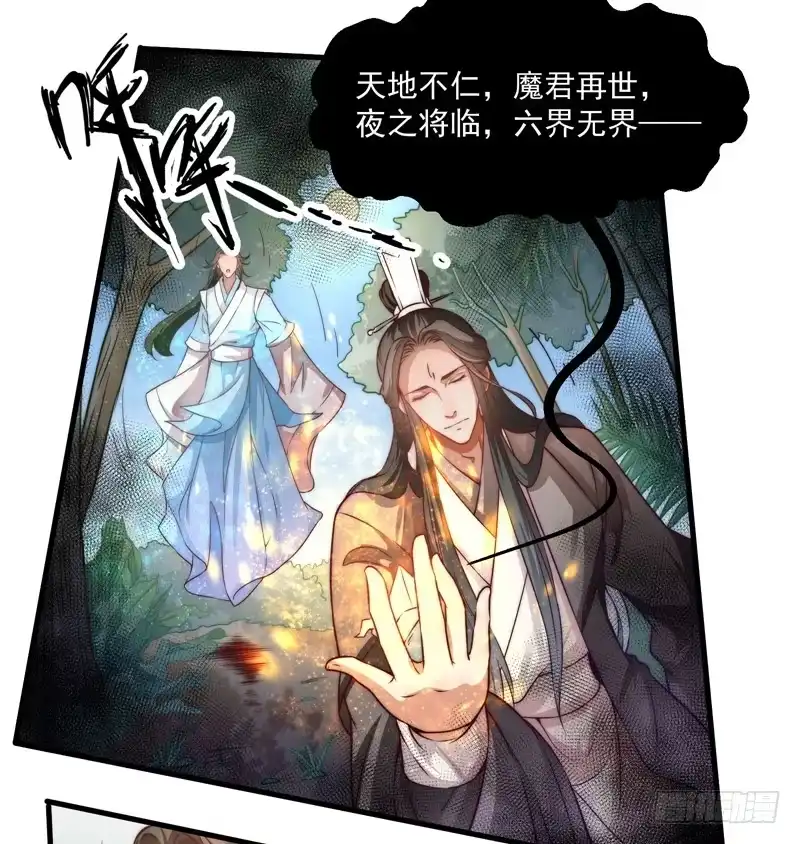 《撩撩人身修仙传》碎裂的线索 第9页