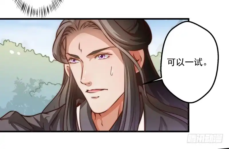 《撩撩人身修仙传》碎裂的线索 第13页