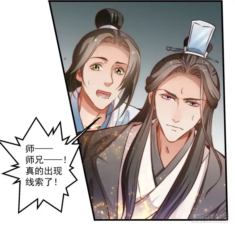 《撩撩人身修仙传》碎裂的线索 第17页