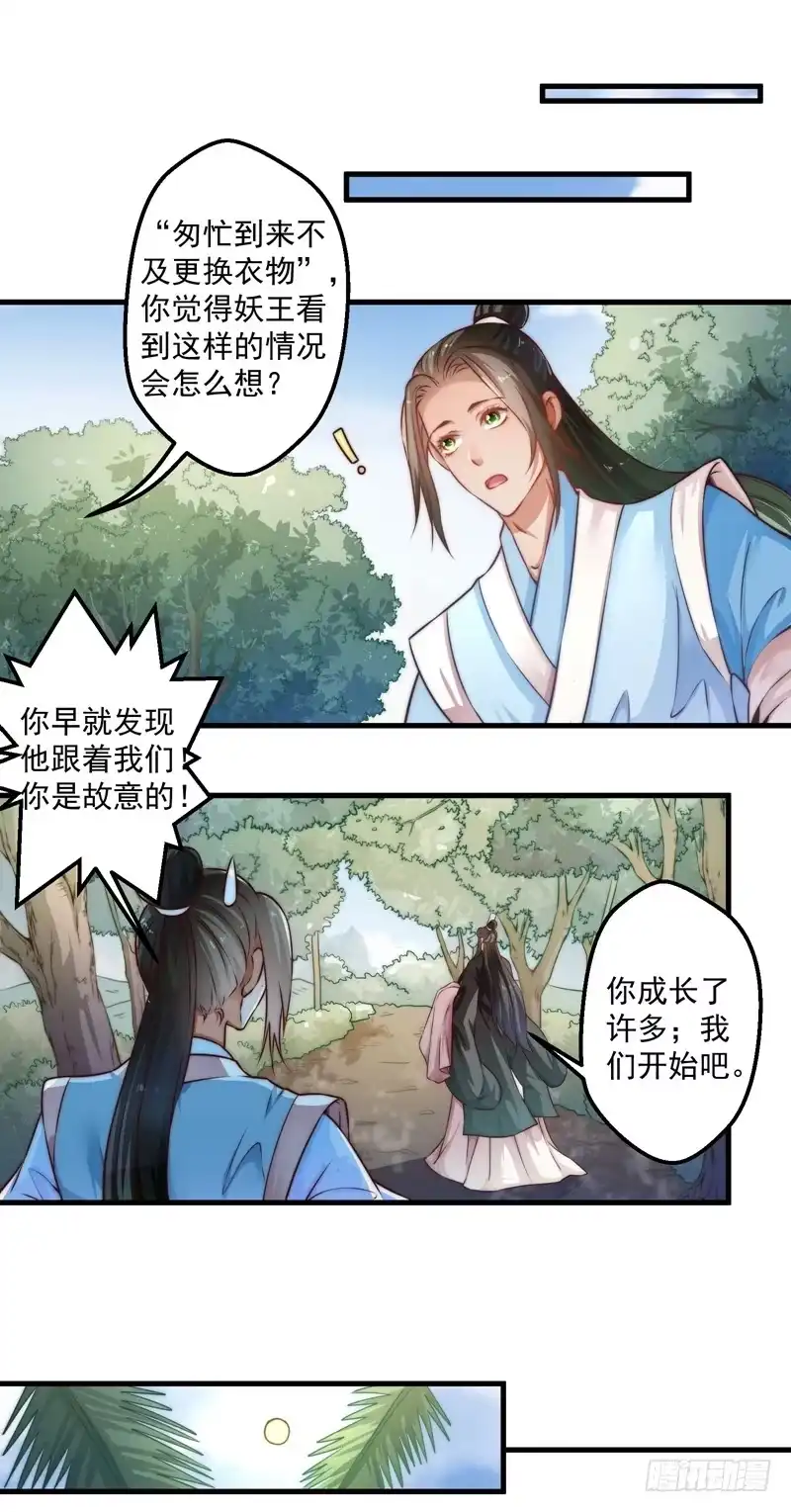 《撩撩人身修仙传》碎裂的线索 第40页