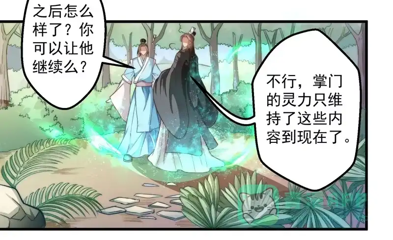 《撩撩人身修仙传》碎裂的线索 第26页