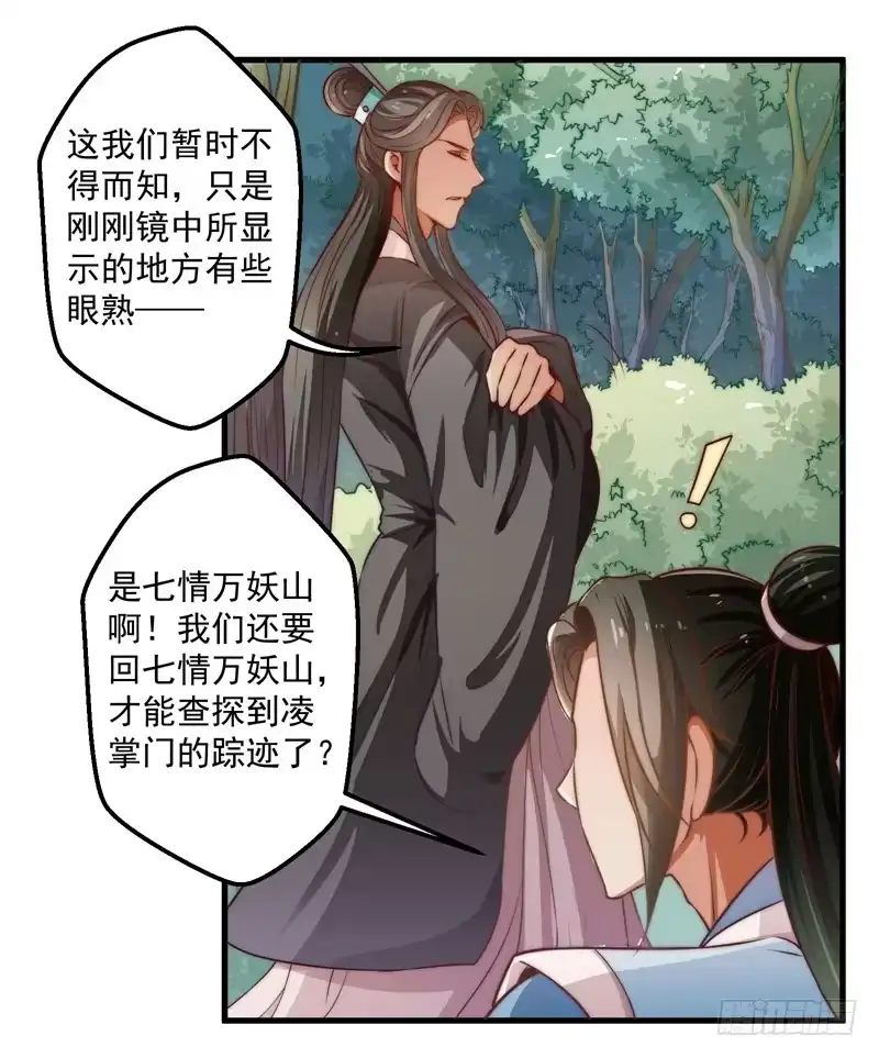 《撩撩人身修仙传》碎裂的线索 第29页
