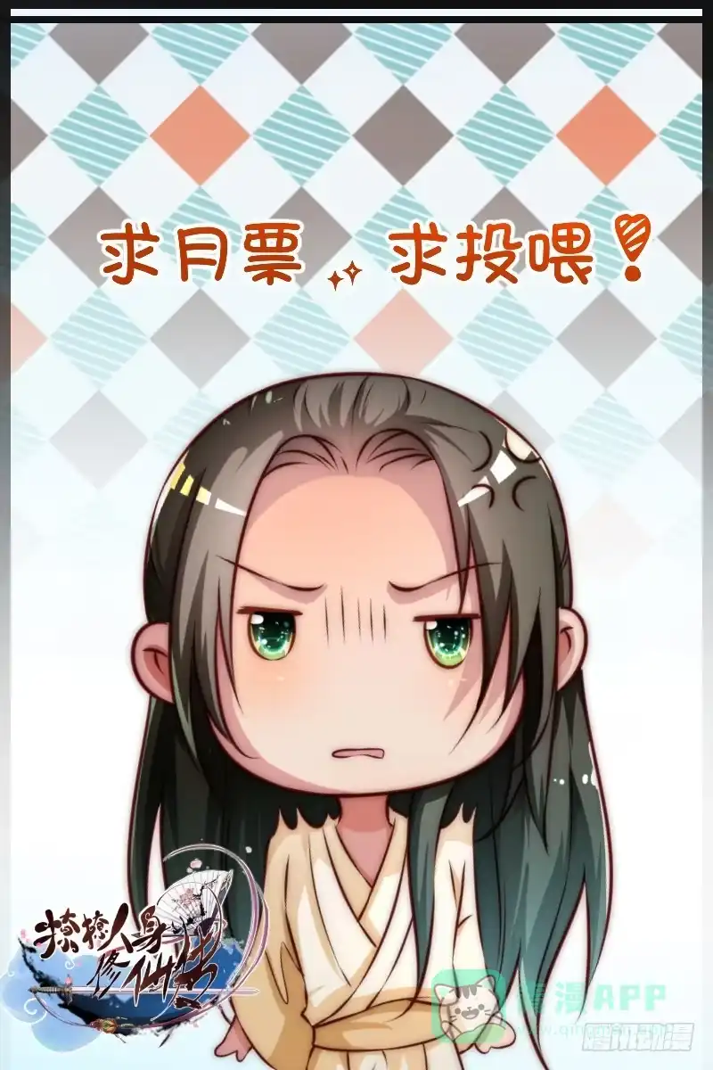 《撩撩人身修仙传》碎裂的线索 第41页