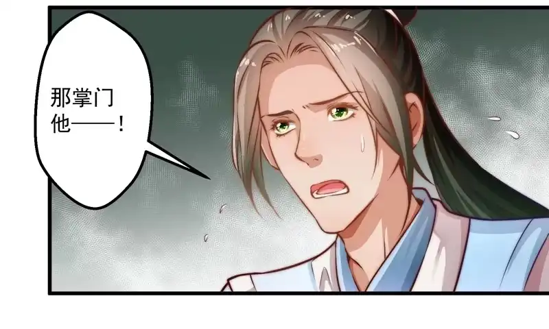 《撩撩人身修仙传》碎裂的线索 第27页