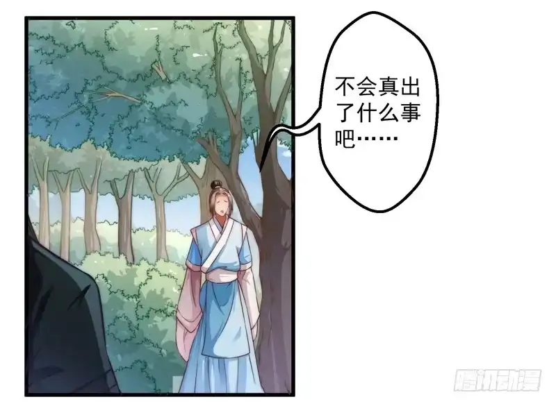 《撩撩人身修仙传》碎裂的线索 第28页