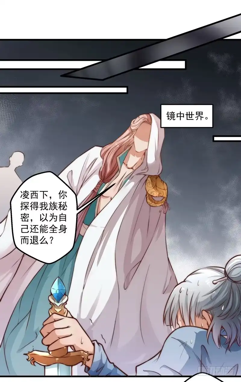 《撩撩人身修仙传》碎裂的线索 第18页