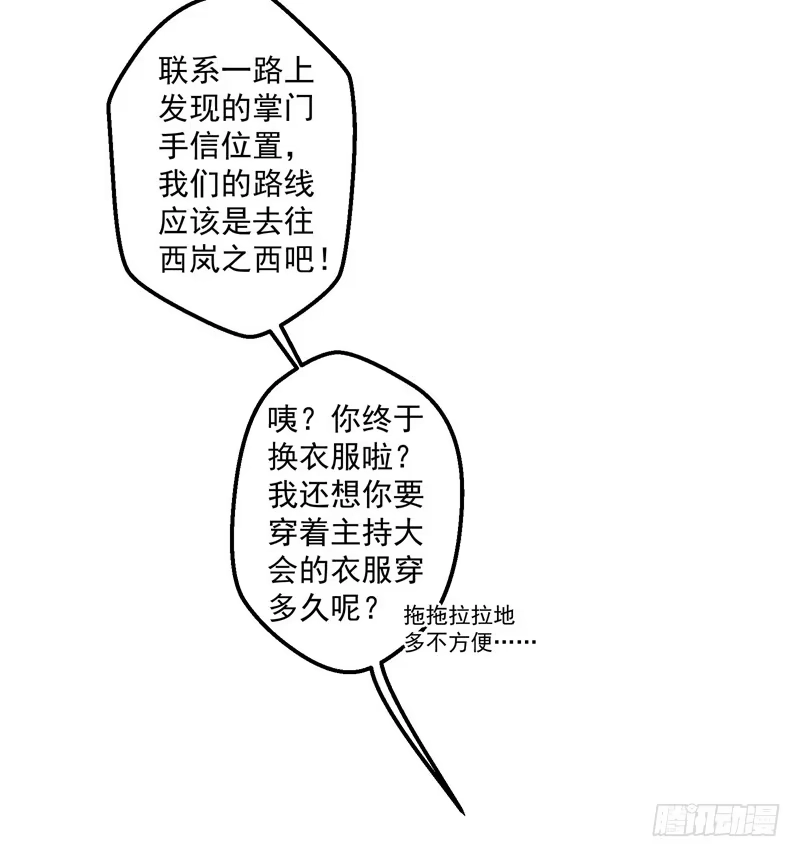 《撩撩人身修仙传》碎裂的线索 第4页