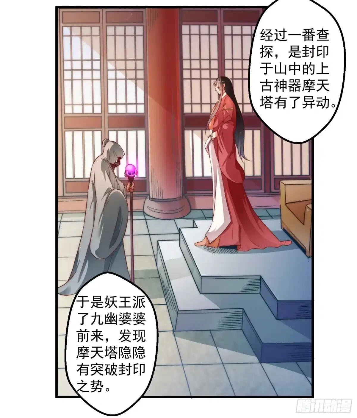《撩撩人身修仙传》大王叫他来巡山 第8页