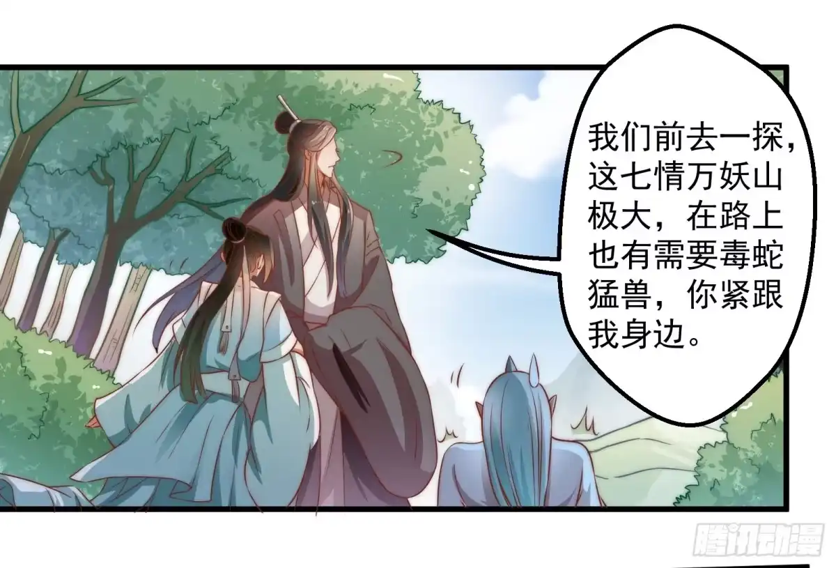《撩撩人身修仙传》大王叫他来巡山 第34页